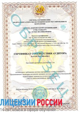Образец сертификата соответствия аудитора №ST.RU.EXP.00014300-3 Новочеркасск Сертификат OHSAS 18001
